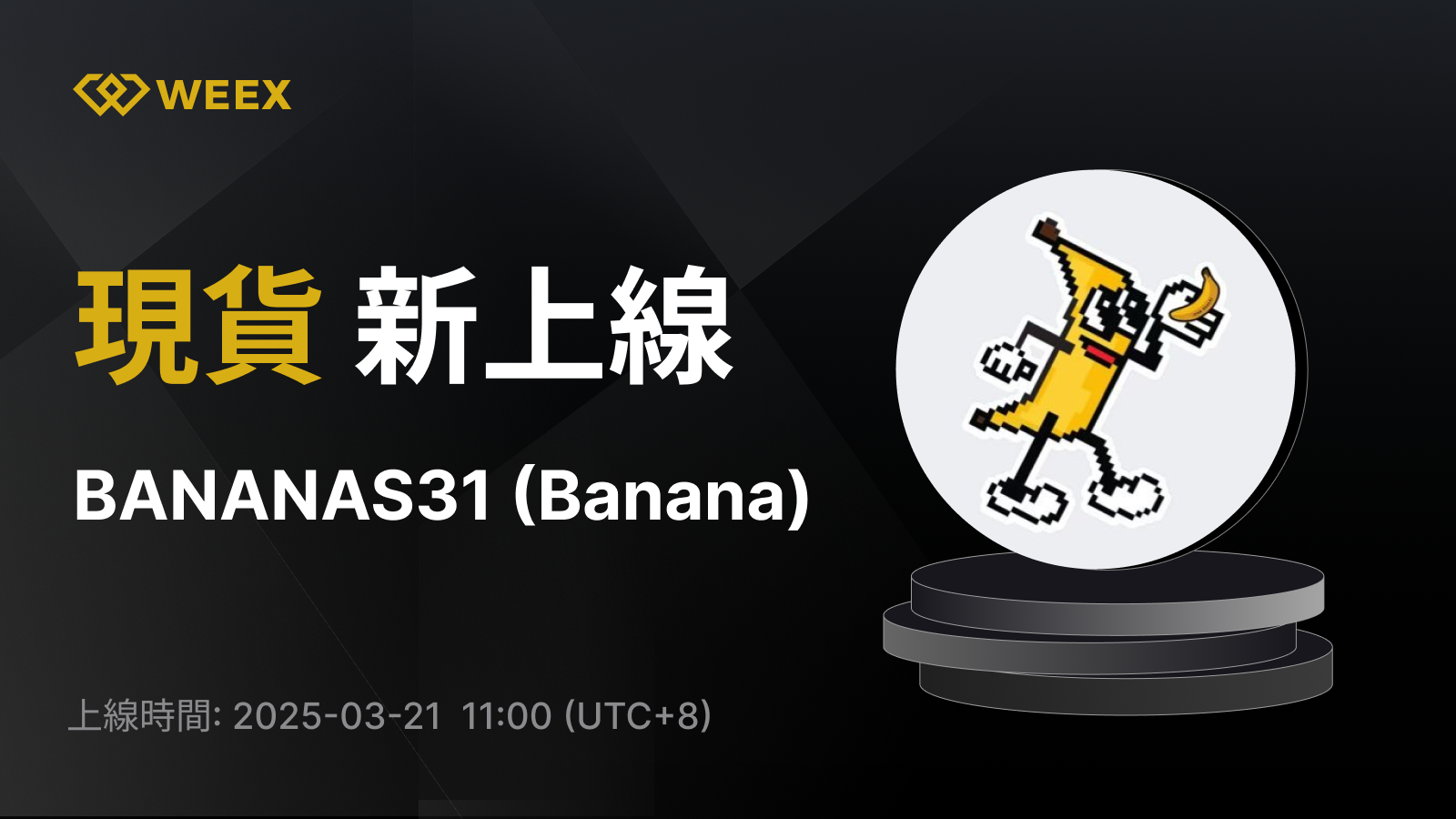 WEEX_TW_1600 × 1198.png