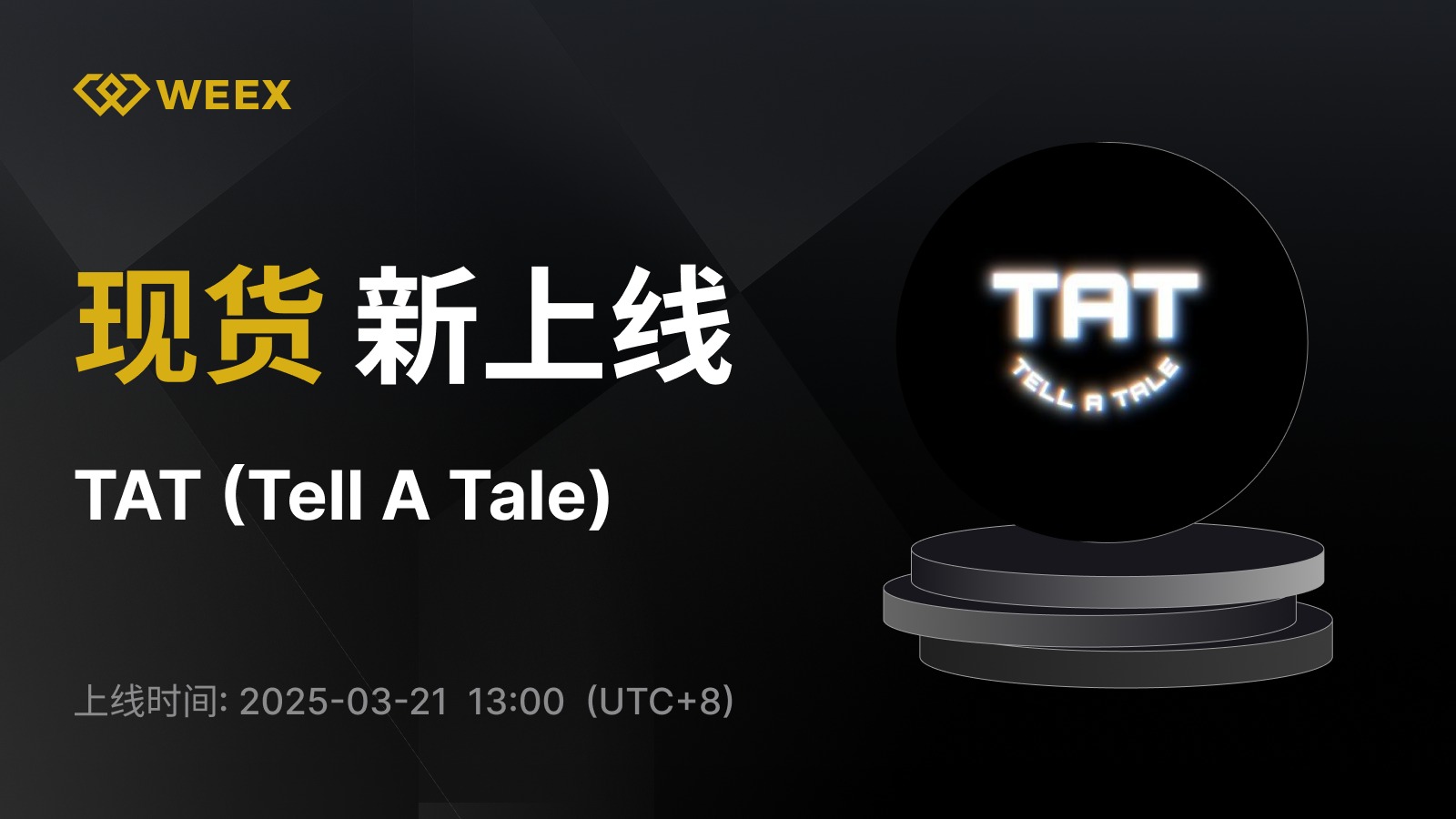 WEEX_CN_1600 × 1202.png