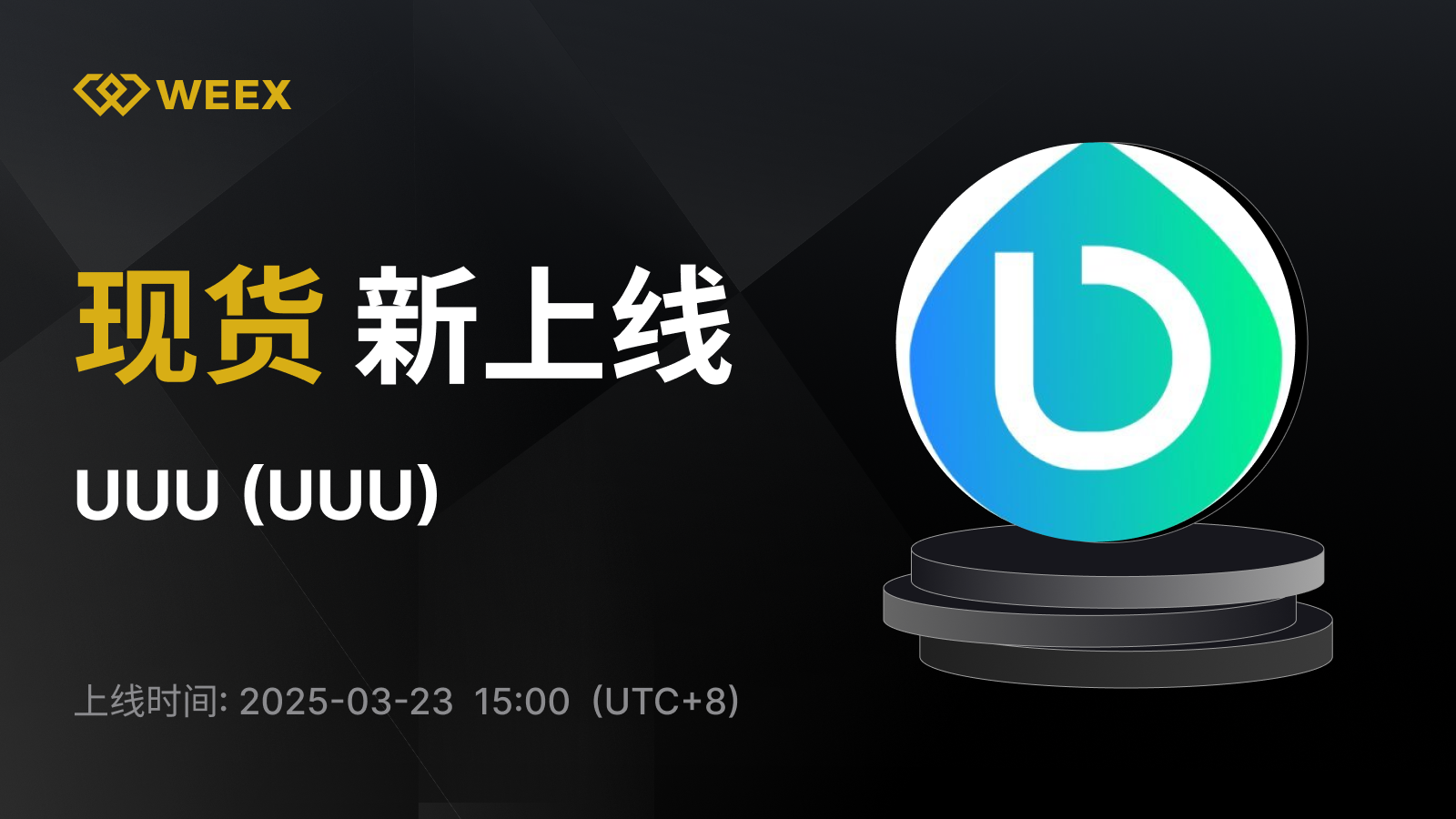 WEEX_CN_1600 × 1211.png