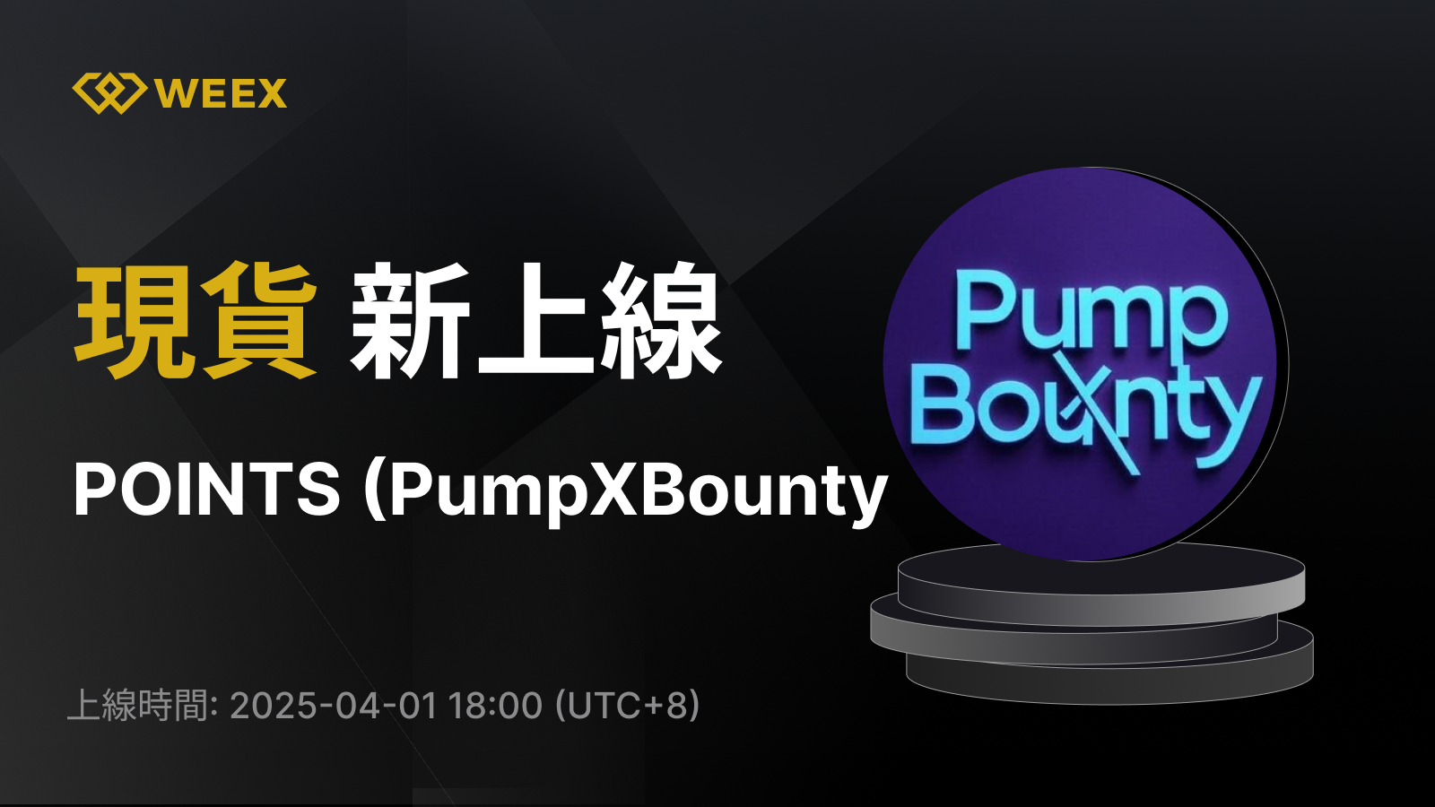 WEEX_TW_1600 × 1240.png