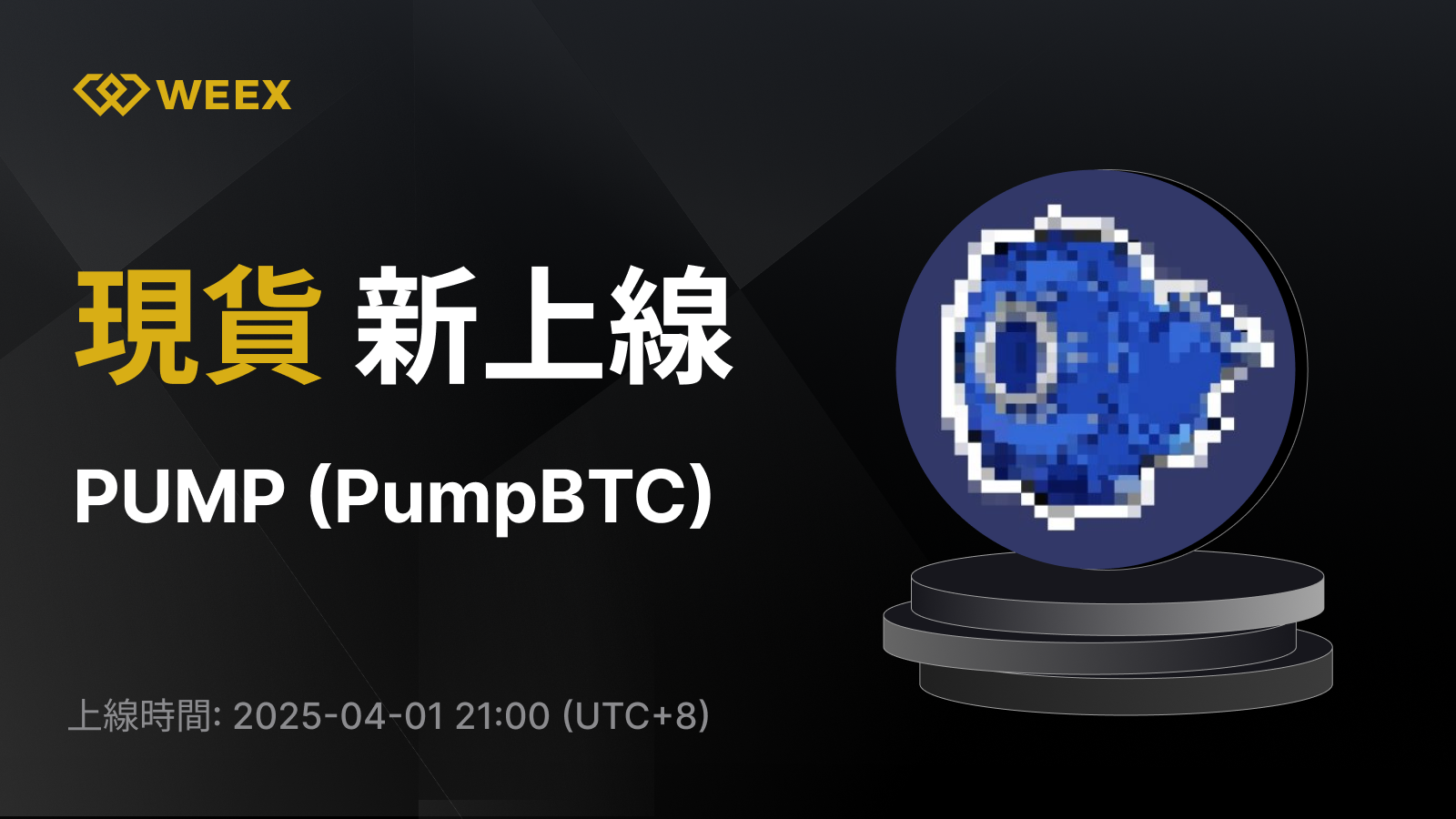 WEEX_TW_1600 × 1241.png