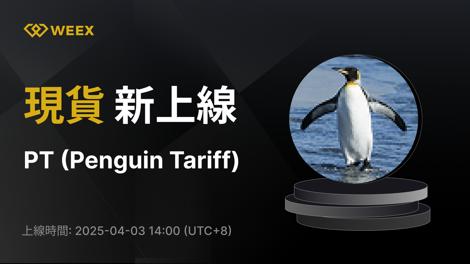 WEEX_TW_1600 × 1244.png