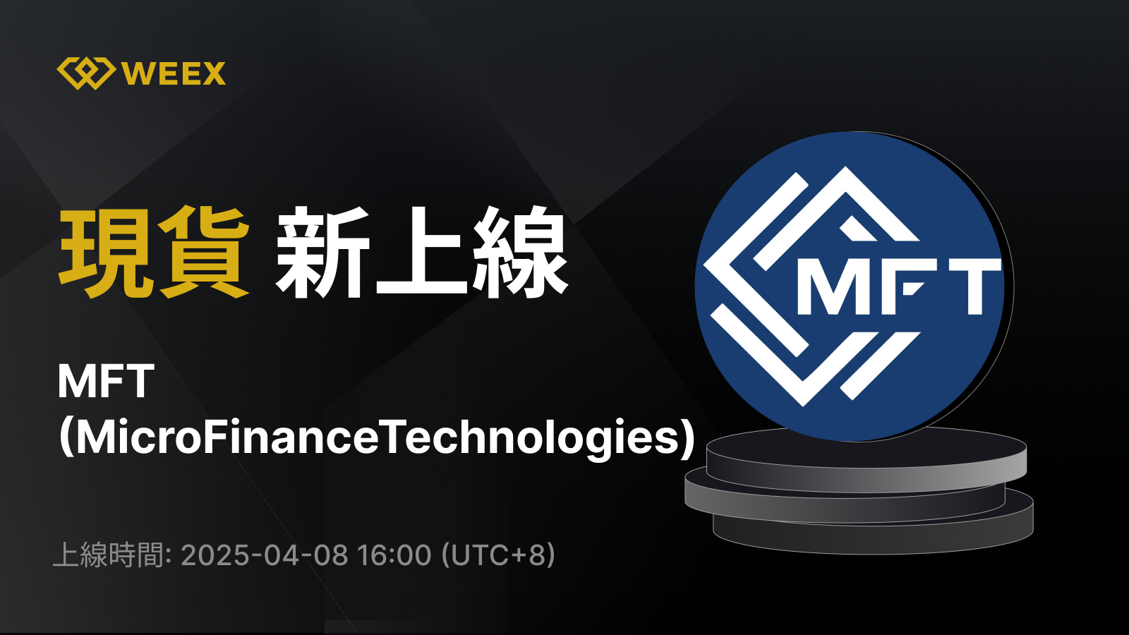 WEEX_TW_1600 × 1248.png