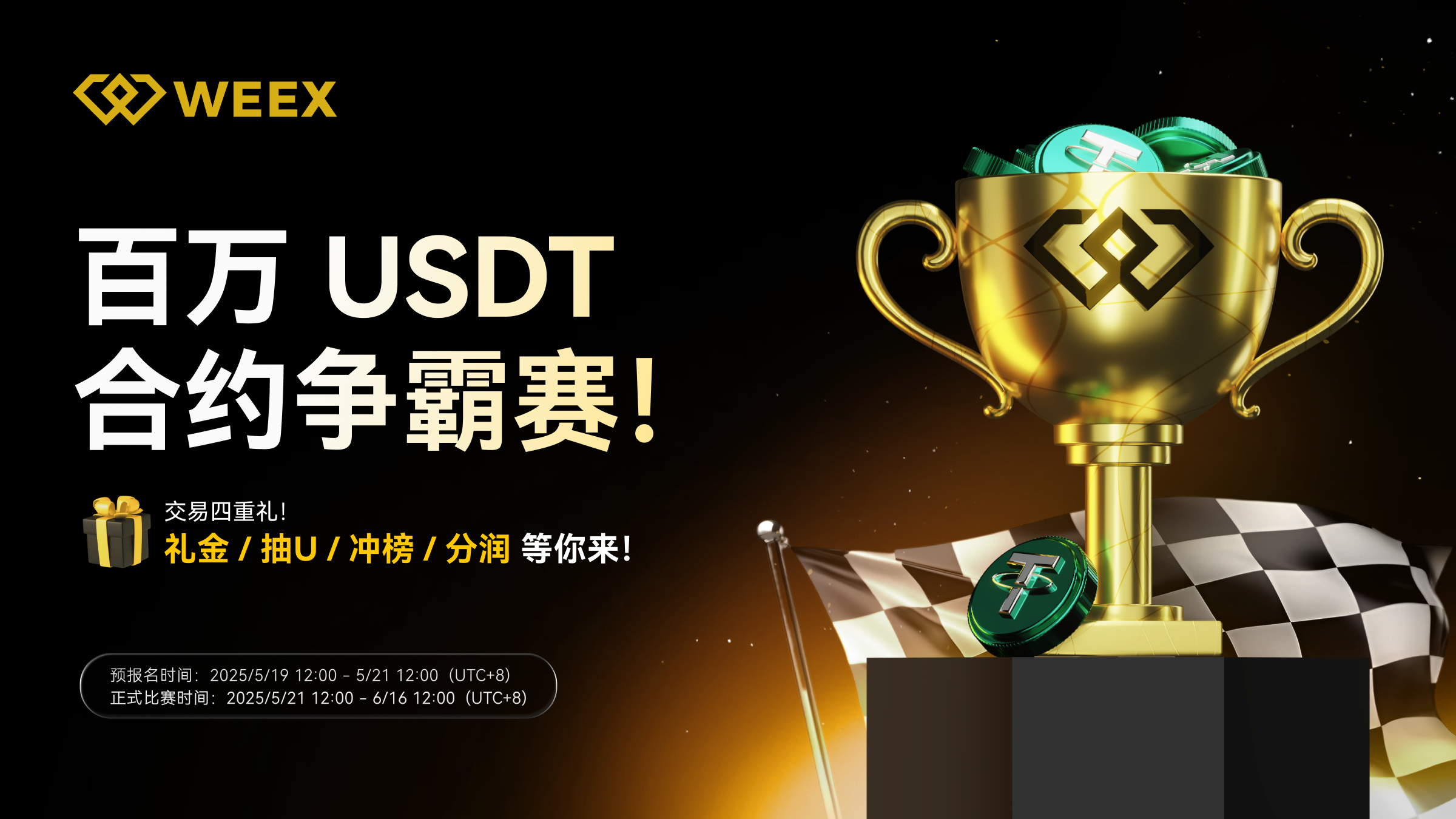 邮件 WEEX百万USDT合约争霸赛.png
