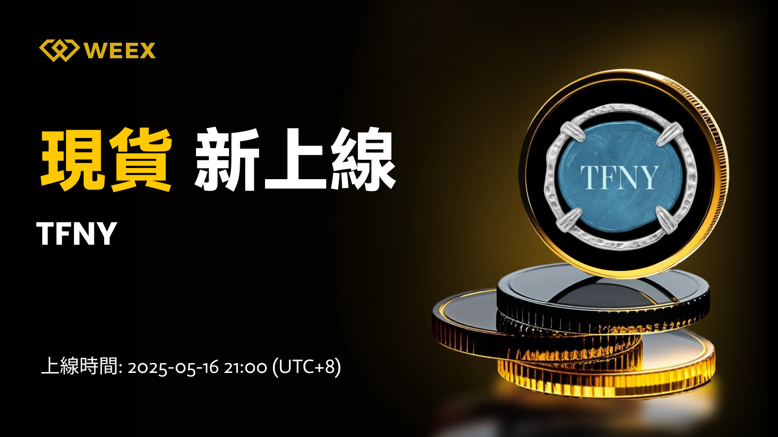 邮件_现货上币.png