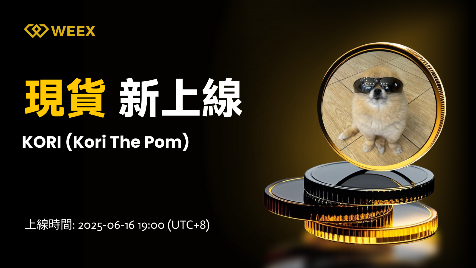邮件_现货上币.png