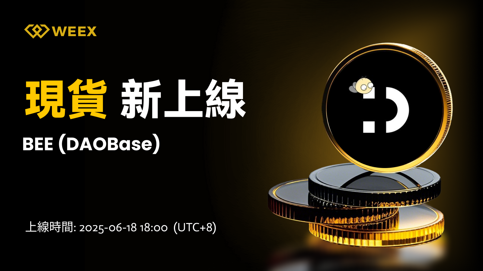 邮件_现货上币.png