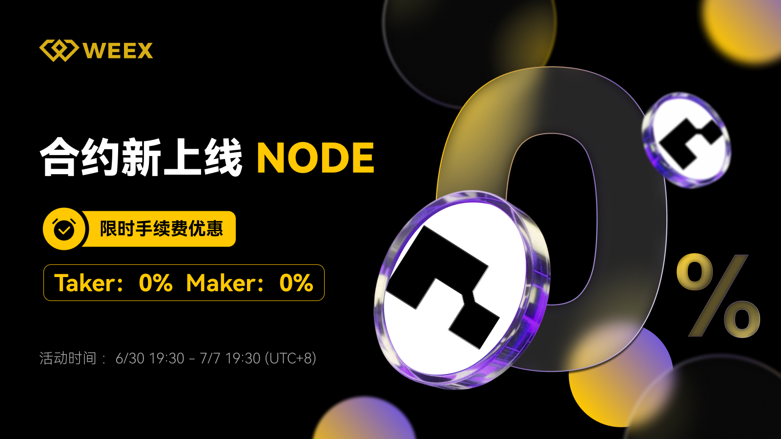 CN_1600×900_合约手续费活动.jpg