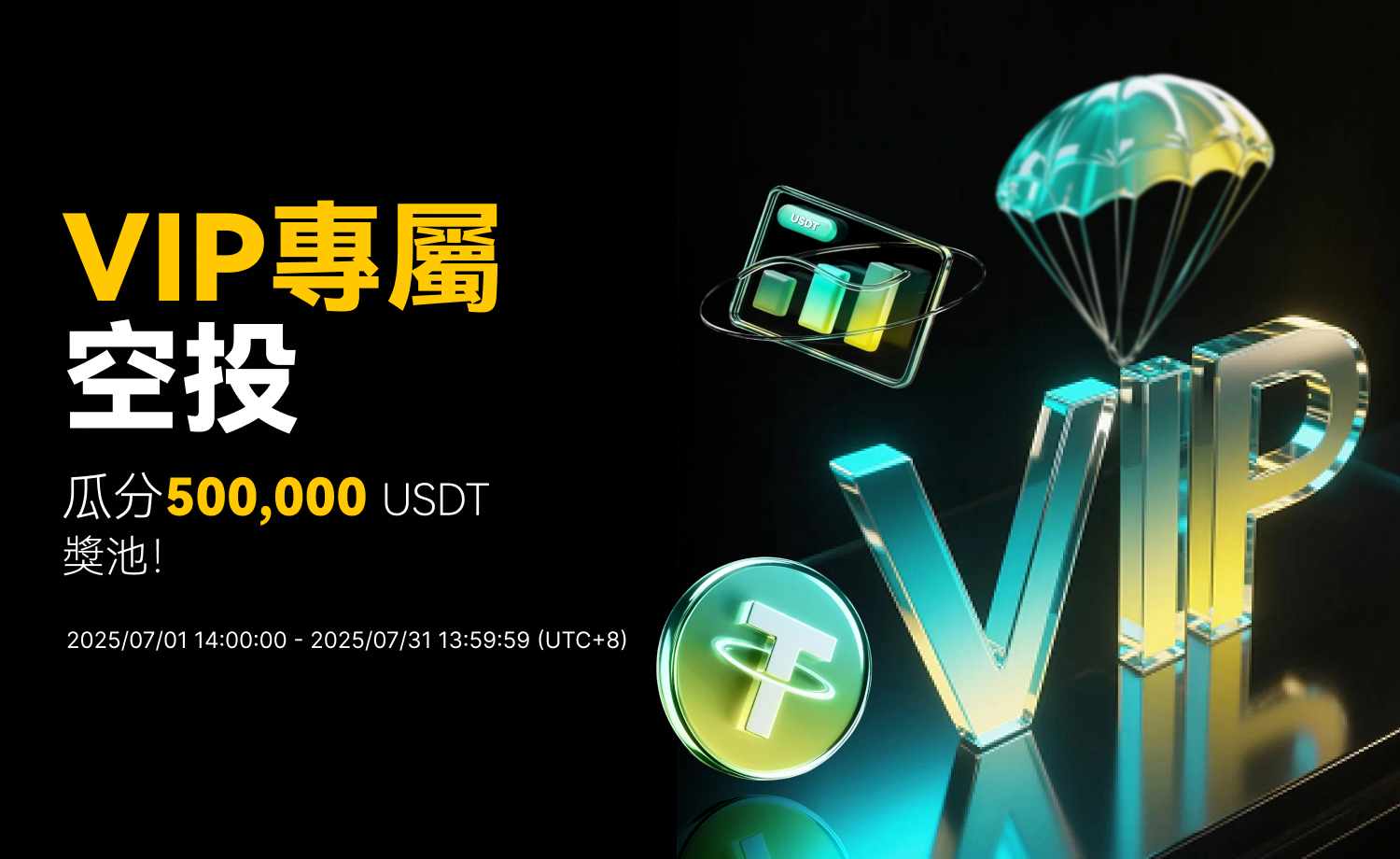 tw_1500x920_Web弹窗_ 第九期VIP活动.png
