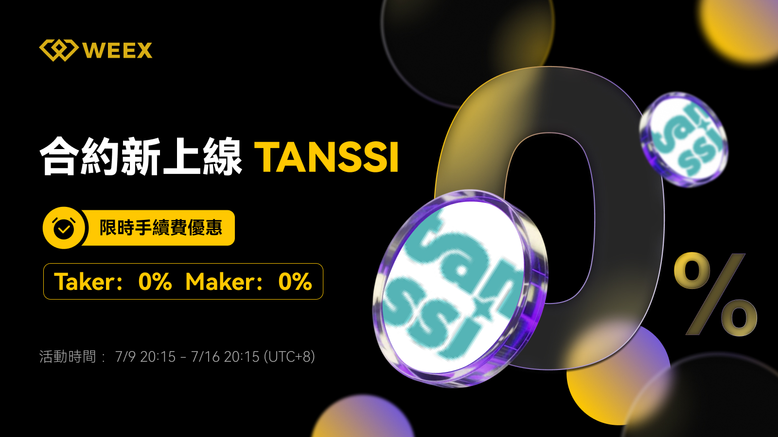 TW_1600×900_合约手续费活动.jpg
