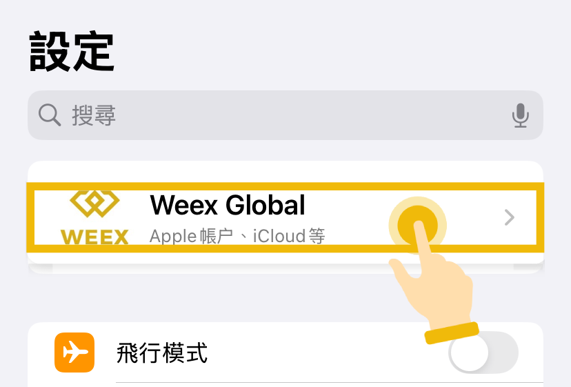 iPhone 用戶如何下載 WEEX2.png