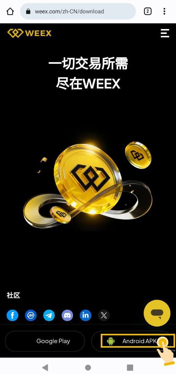 安卓用户如何下载安装 WEEX App？2.png