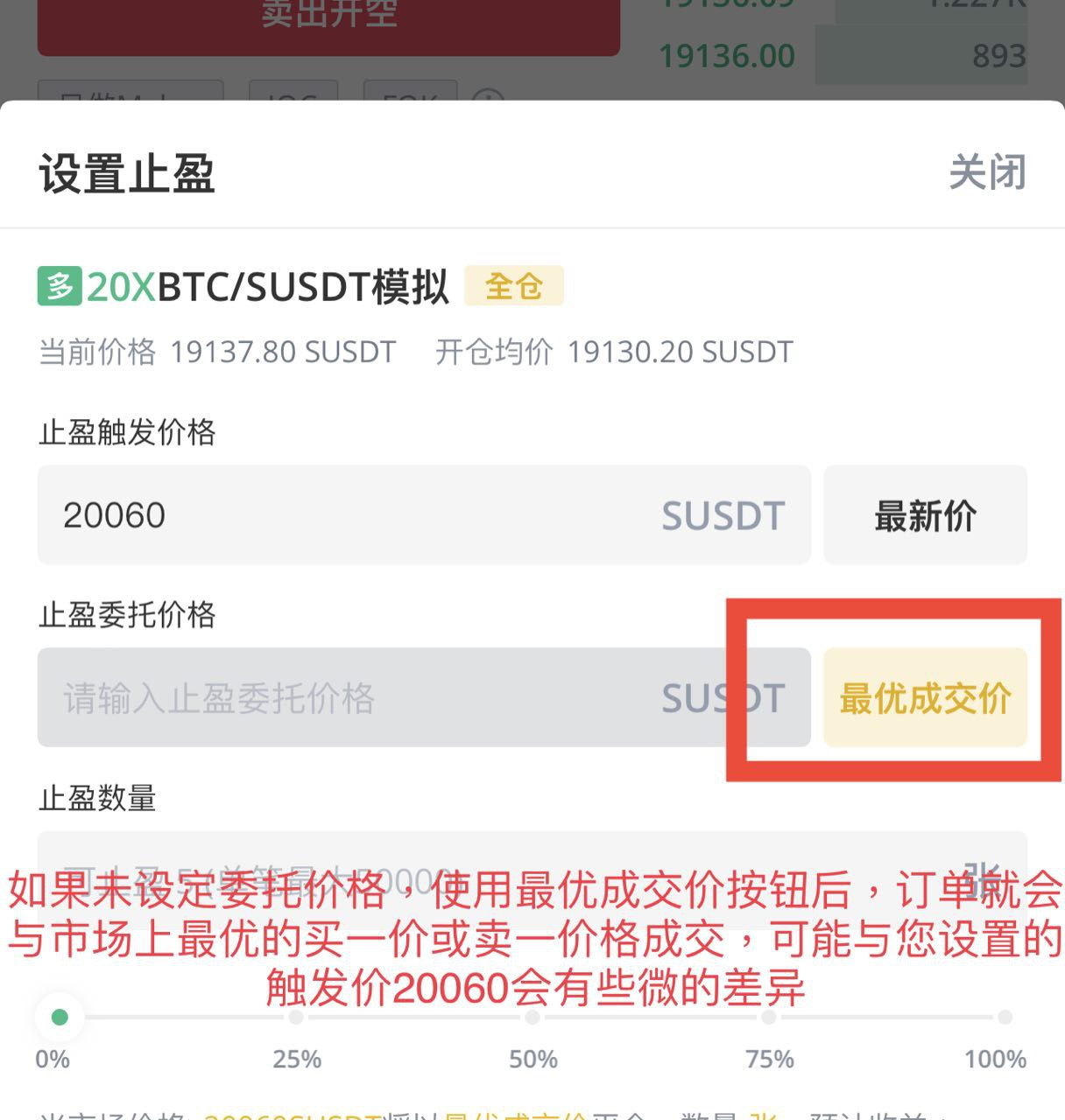 WEEX合约：计划委托预设止盈止损